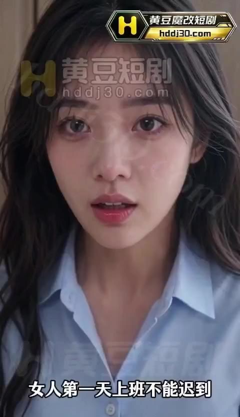 入职第一天被内射 cover