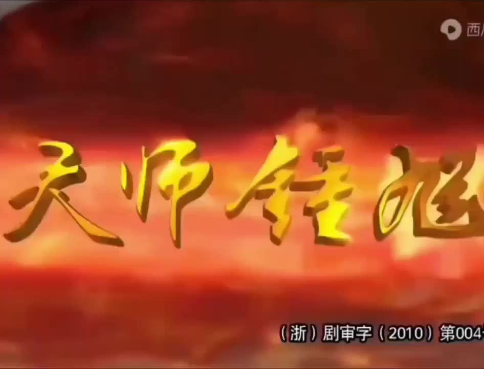 AI魔改 天师钟馗第一部 cover