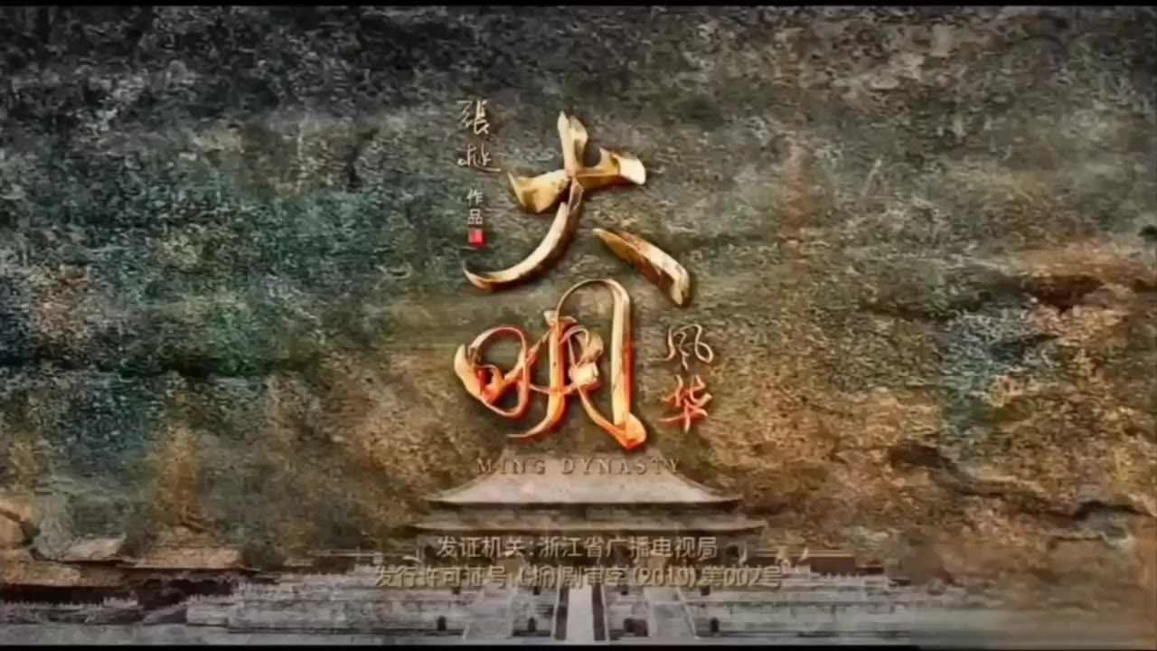 AI魔改 大明风华 cover