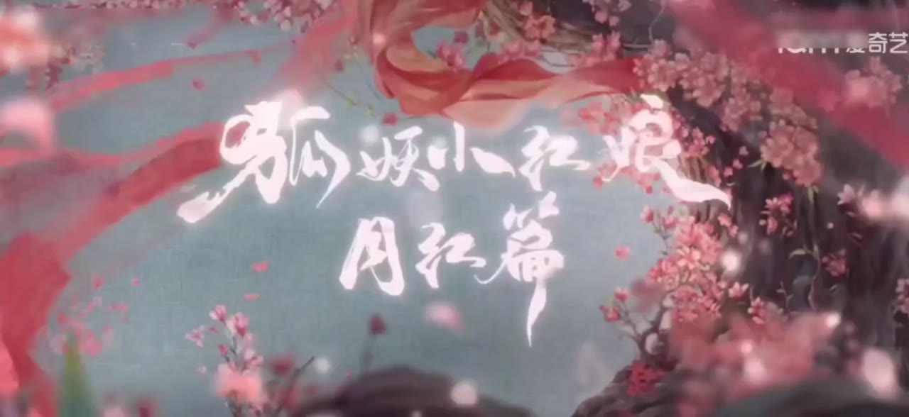 AI魔改 狐妖小红娘 cover