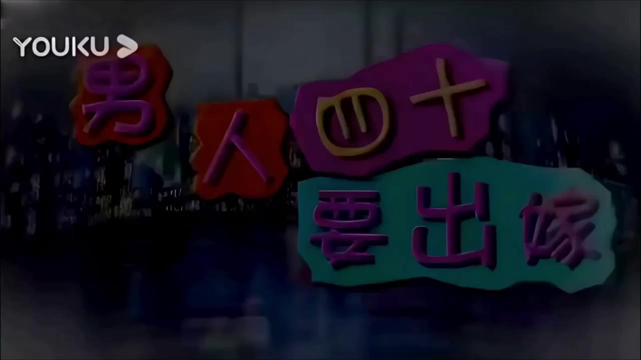 AI魔改 男人四十要出嫁 cover