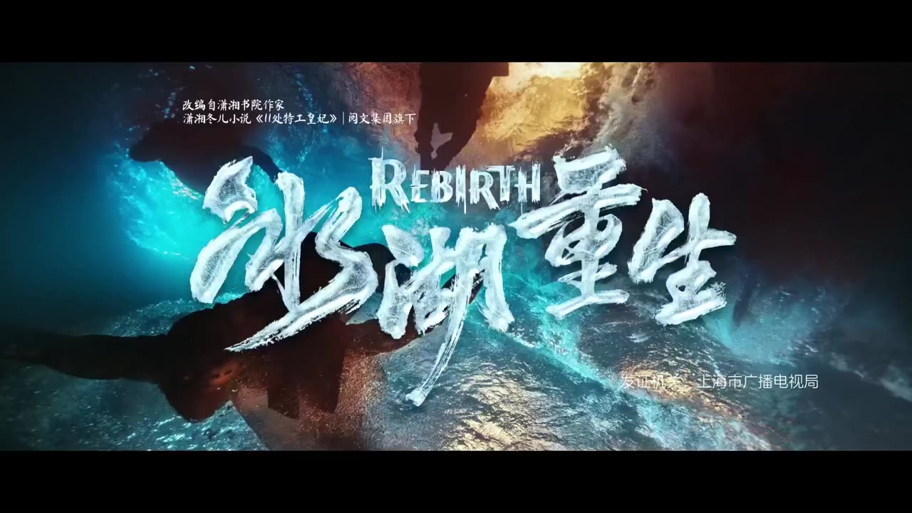 冰湖重生 AI魔改 cover
