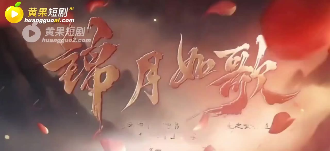 魔改 锦月如歌 cover
