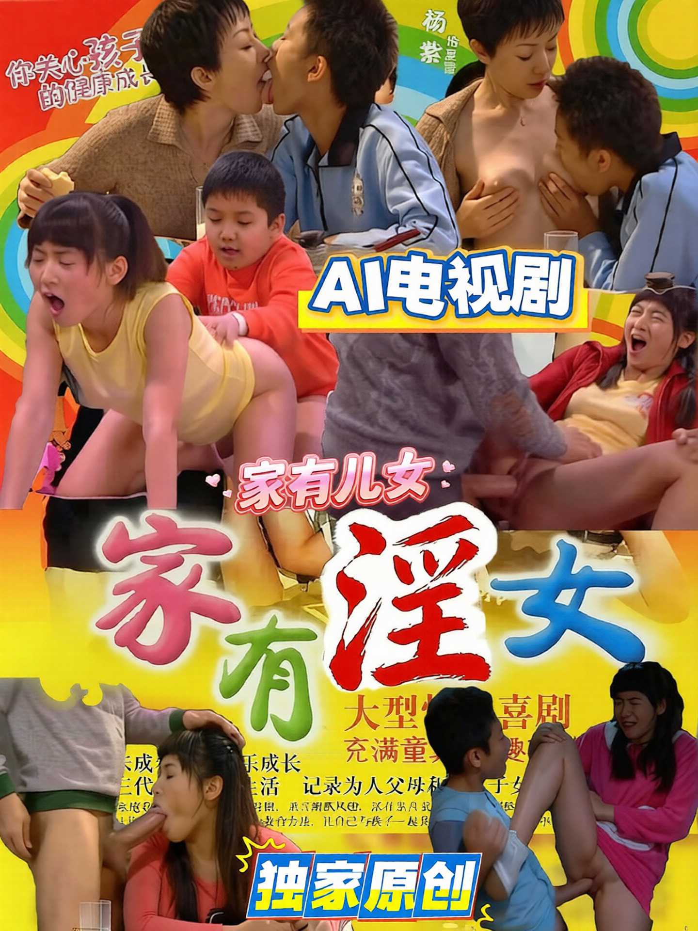 魔改 家有儿女 cover